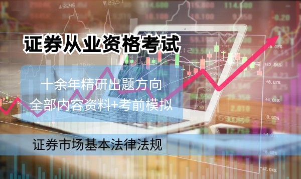 证券法律法规
