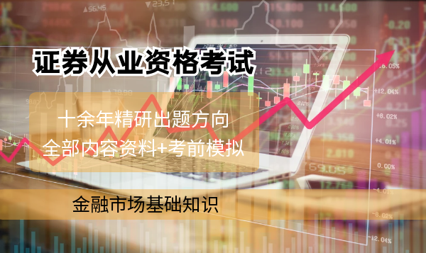 证券基础知识