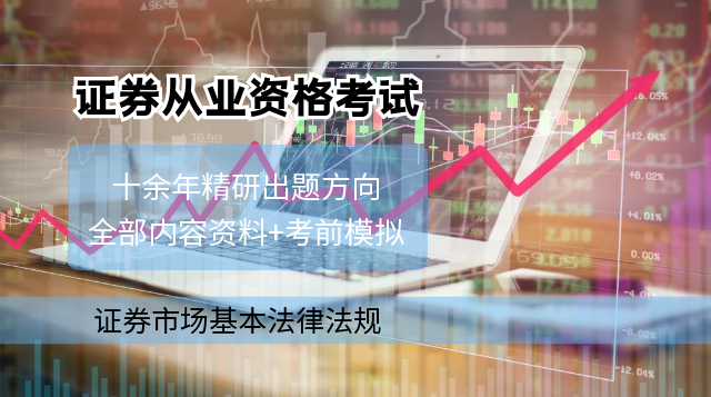 证券法律法规
