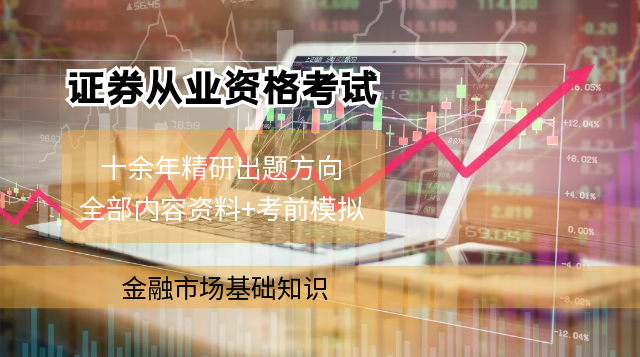 证券基础知识